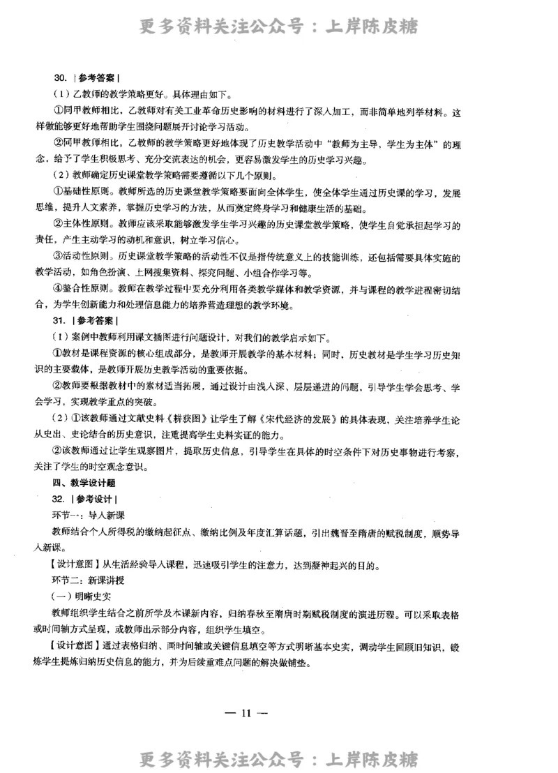 历史学科知识与教学能力（高级中学）标准预测试卷-参考答案及解析_4-教培资料-26年最新资料-同步更新_初中高中教资_03科三专项（进去保存报考的学科即可）_高中_历史