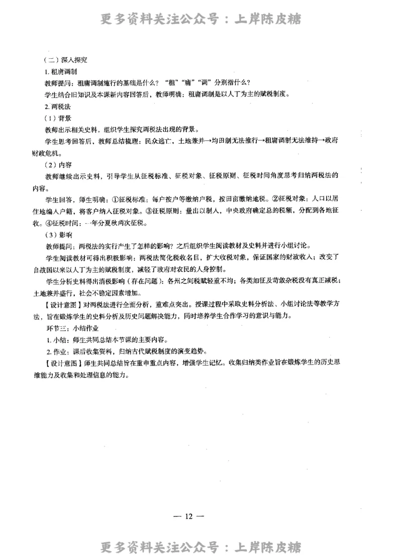 历史学科知识与教学能力（高级中学）标准预测试卷-参考答案及解析_4-教培资料-26年最新资料-同步更新_初中高中教资_03科三专项（进去保存报考的学科即可）_高中_历史