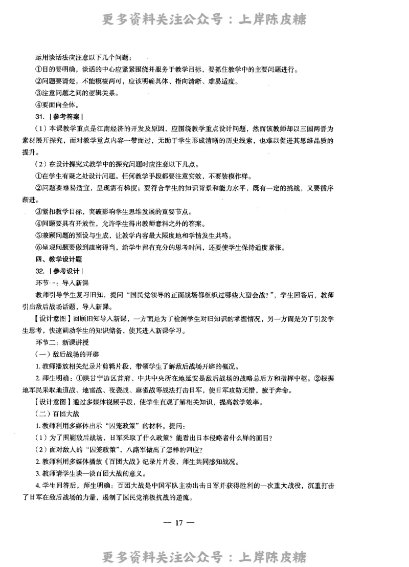 历史学科知识与教学能力（高级中学）标准预测试卷-参考答案及解析_4-教培资料-26年最新资料-同步更新_初中高中教资_03科三专项（进去保存报考的学科即可）_高中_历史