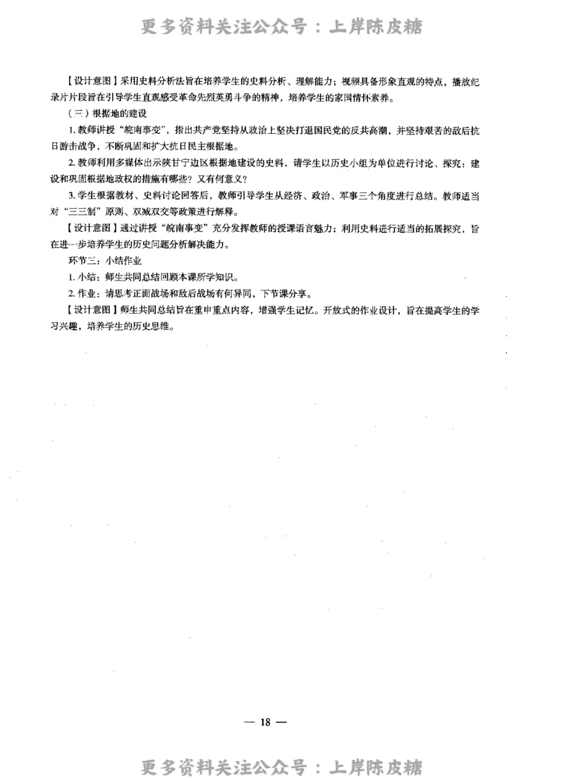历史学科知识与教学能力（高级中学）标准预测试卷-参考答案及解析_4-教培资料-26年最新资料-同步更新_初中高中教资_03科三专项（进去保存报考的学科即可）_高中_历史