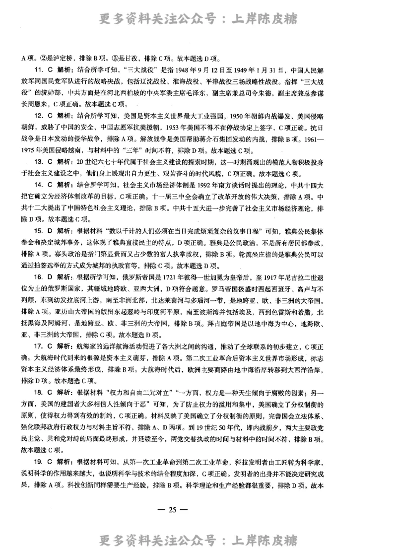 历史学科知识与教学能力（高级中学）标准预测试卷-参考答案及解析_4-教培资料-26年最新资料-同步更新_初中高中教资_03科三专项（进去保存报考的学科即可）_高中_历史