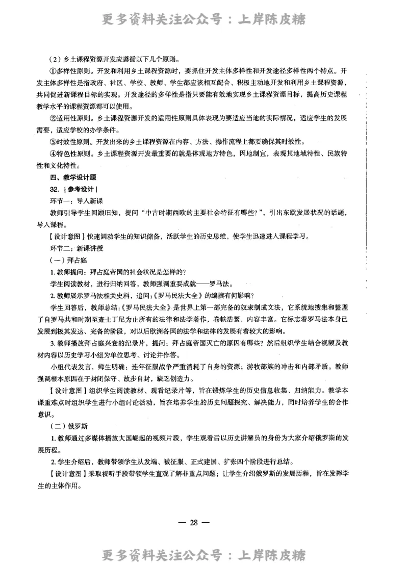 历史学科知识与教学能力（高级中学）标准预测试卷-参考答案及解析_4-教培资料-26年最新资料-同步更新_初中高中教资_03科三专项（进去保存报考的学科即可）_高中_历史
