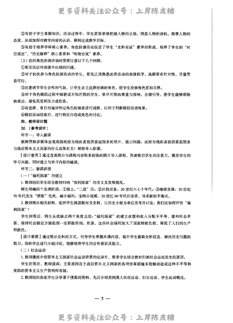 历史学科知识与教学能力（高级中学）标准预测试卷-参考答案及解析_4-教培资料-26年最新资料-同步更新_初中高中教资_03科三专项（进去保存报考的学科即可）_高中_历史