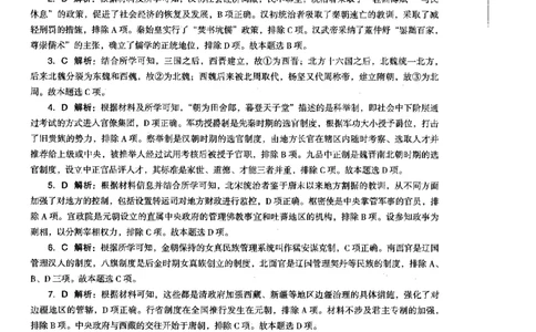 历史学科知识与教学能力（高级中学）标准预测试卷-参考答案及解析_4-教培资料-26年最新资料-同步更新_初中高中教资_03科三专项（进去保存报考的学科即可）_高中_历史