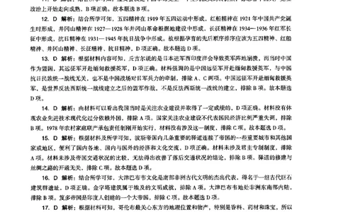 历史学科知识与教学能力（高级中学）标准预测试卷-参考答案及解析_4-教培资料-26年最新资料-同步更新_初中高中教资_03科三专项（进去保存报考的学科即可）_高中_历史