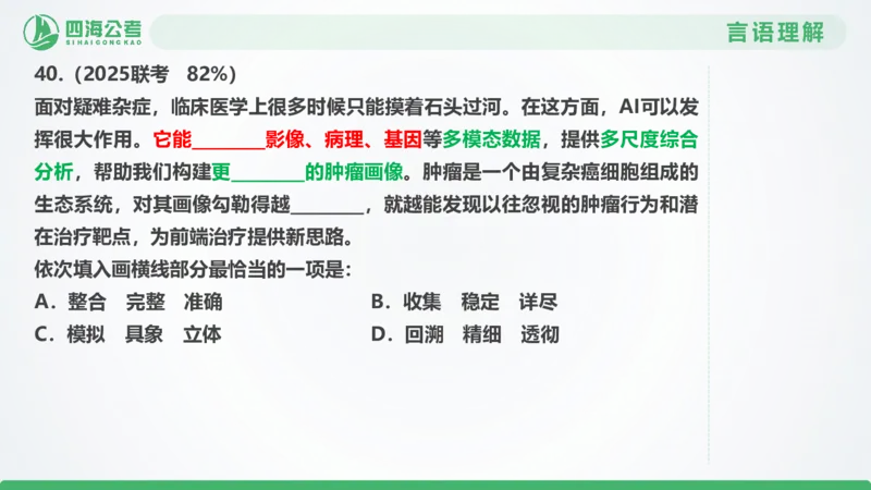 25下半年国考套卷一期卷2言语理解+数量关系_2026考公资料_（01）花生十三_02套题班2026年花生十三行测申论套题一期_行测（课程解析）⭐⭐⭐_PPT