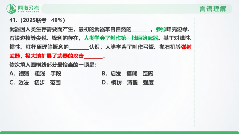 25下半年国考套卷一期卷2言语理解+数量关系_2026考公资料_（01）花生十三_02套题班2026年花生十三行测申论套题一期_行测（课程解析）⭐⭐⭐_PPT