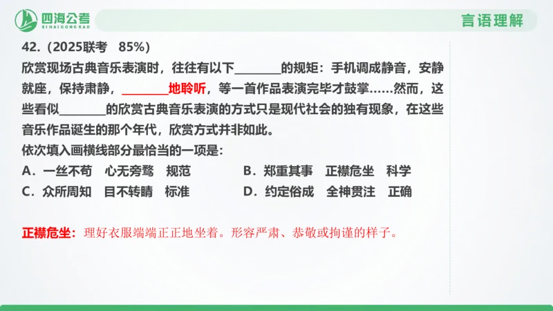 25下半年国考套卷一期卷2言语理解+数量关系_2026考公资料_（01）花生十三_02套题班2026年花生十三行测申论套题一期_行测（课程解析）⭐⭐⭐_PPT