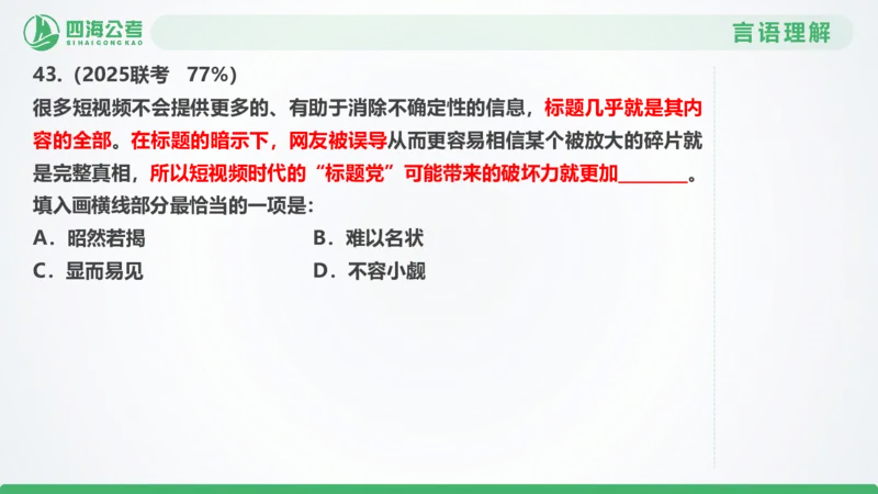 25下半年国考套卷一期卷2言语理解+数量关系_2026考公资料_（01）花生十三_02套题班2026年花生十三行测申论套题一期_行测（课程解析）⭐⭐⭐_PPT