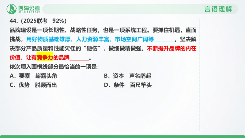 25下半年国考套卷一期卷2言语理解+数量关系_2026考公资料_（01）花生十三_02套题班2026年花生十三行测申论套题一期_行测（课程解析）⭐⭐⭐_PPT