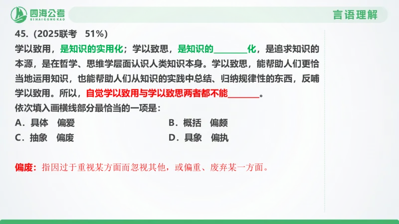 25下半年国考套卷一期卷2言语理解+数量关系_2026考公资料_（01）花生十三_02套题班2026年花生十三行测申论套题一期_行测（课程解析）⭐⭐⭐_PPT