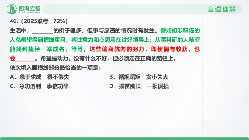 25下半年国考套卷一期卷2言语理解+数量关系_2026考公资料_（01）花生十三_02套题班2026年花生十三行测申论套题一期_行测（课程解析）⭐⭐⭐_PPT
