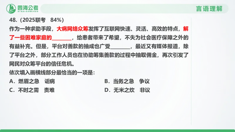 25下半年国考套卷一期卷2言语理解+数量关系_2026考公资料_（01）花生十三_02套题班2026年花生十三行测申论套题一期_行测（课程解析）⭐⭐⭐_PPT