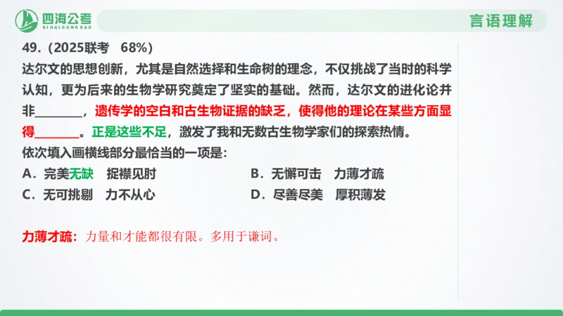 25下半年国考套卷一期卷2言语理解+数量关系_2026考公资料_（01）花生十三_02套题班2026年花生十三行测申论套题一期_行测（课程解析）⭐⭐⭐_PPT