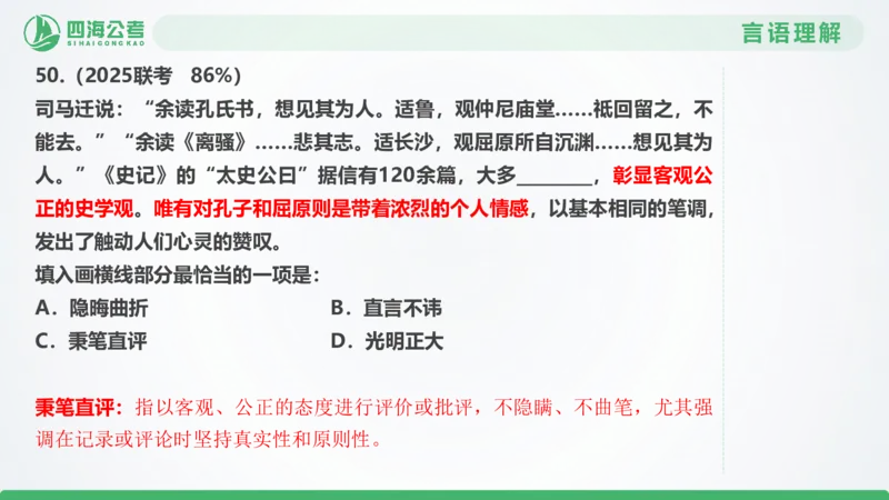 25下半年国考套卷一期卷2言语理解+数量关系_2026考公资料_（01）花生十三_02套题班2026年花生十三行测申论套题一期_行测（课程解析）⭐⭐⭐_PPT