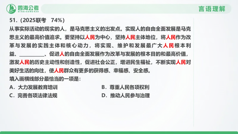 25下半年国考套卷一期卷2言语理解+数量关系_2026考公资料_（01）花生十三_02套题班2026年花生十三行测申论套题一期_行测（课程解析）⭐⭐⭐_PPT