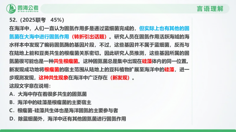 25下半年国考套卷一期卷2言语理解+数量关系_2026考公资料_（01）花生十三_02套题班2026年花生十三行测申论套题一期_行测（课程解析）⭐⭐⭐_PPT