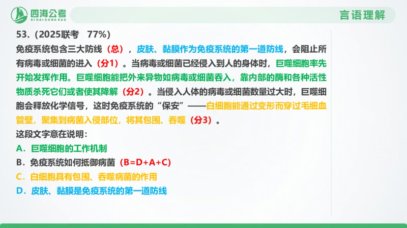 25下半年国考套卷一期卷2言语理解+数量关系_2026考公资料_（01）花生十三_02套题班2026年花生十三行测申论套题一期_行测（课程解析）⭐⭐⭐_PPT