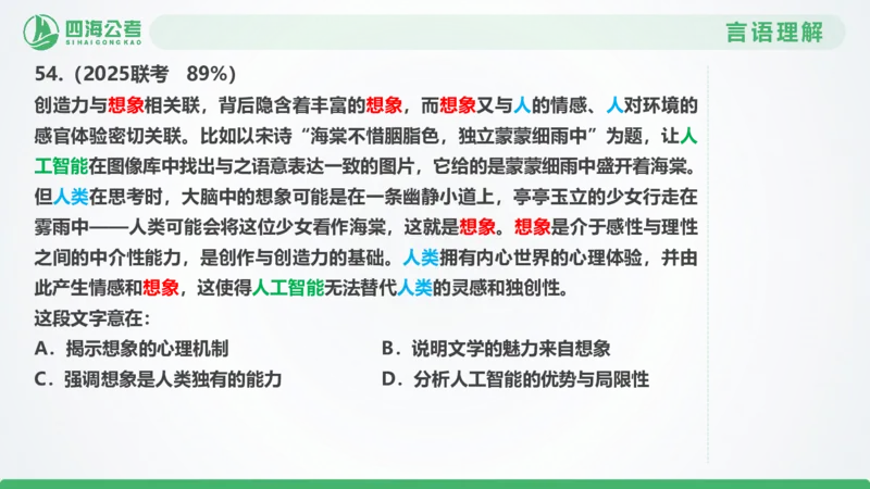 25下半年国考套卷一期卷2言语理解+数量关系_2026考公资料_（01）花生十三_02套题班2026年花生十三行测申论套题一期_行测（课程解析）⭐⭐⭐_PPT