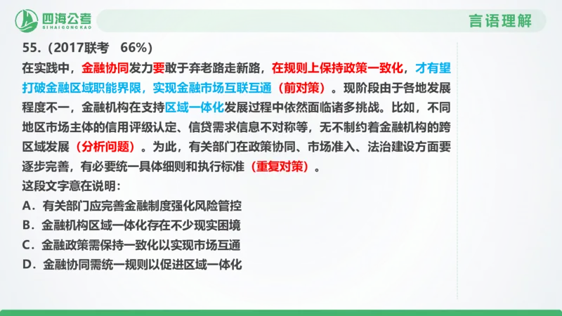 25下半年国考套卷一期卷2言语理解+数量关系_2026考公资料_（01）花生十三_02套题班2026年花生十三行测申论套题一期_行测（课程解析）⭐⭐⭐_PPT