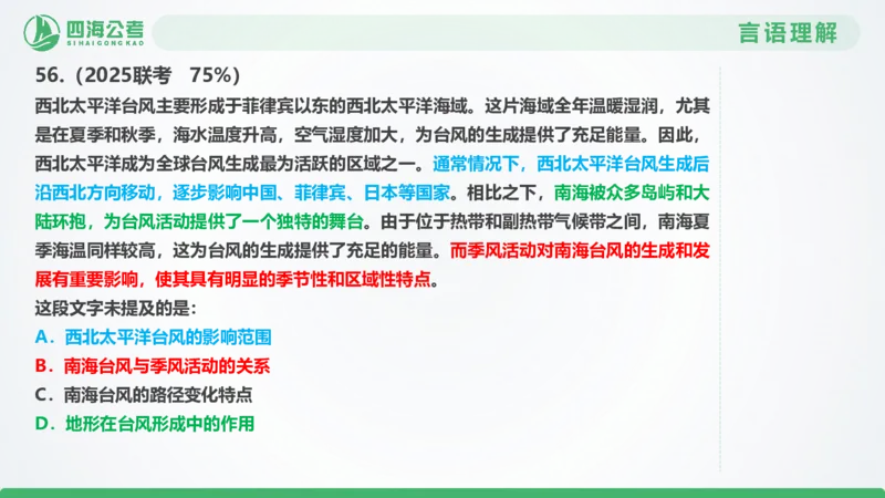 25下半年国考套卷一期卷2言语理解+数量关系_2026考公资料_（01）花生十三_02套题班2026年花生十三行测申论套题一期_行测（课程解析）⭐⭐⭐_PPT