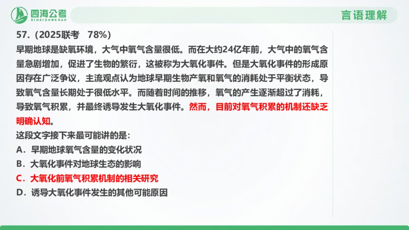 25下半年国考套卷一期卷2言语理解+数量关系_2026考公资料_（01）花生十三_02套题班2026年花生十三行测申论套题一期_行测（课程解析）⭐⭐⭐_PPT