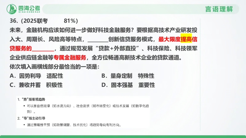 25下半年国考套卷一期卷2言语理解+数量关系_2026考公资料_（01）花生十三_02套题班2026年花生十三行测申论套题一期_行测（课程解析）⭐⭐⭐_PPT