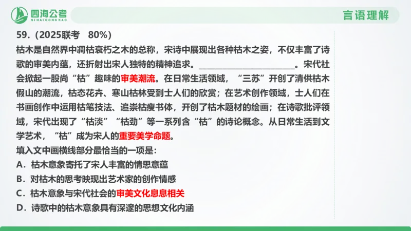 25下半年国考套卷一期卷2言语理解+数量关系_2026考公资料_（01）花生十三_02套题班2026年花生十三行测申论套题一期_行测（课程解析）⭐⭐⭐_PPT