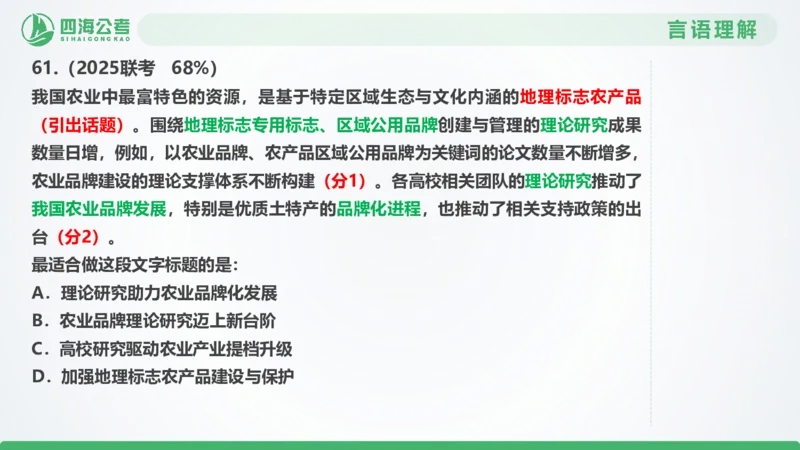 25下半年国考套卷一期卷2言语理解+数量关系_2026考公资料_（01）花生十三_02套题班2026年花生十三行测申论套题一期_行测（课程解析）⭐⭐⭐_PPT