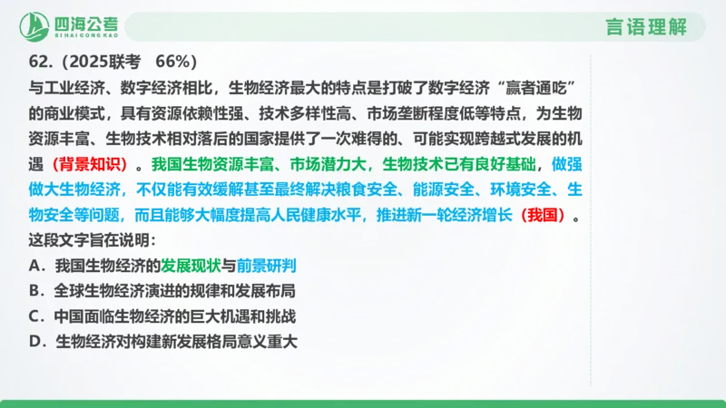 25下半年国考套卷一期卷2言语理解+数量关系_2026考公资料_（01）花生十三_02套题班2026年花生十三行测申论套题一期_行测（课程解析）⭐⭐⭐_PPT