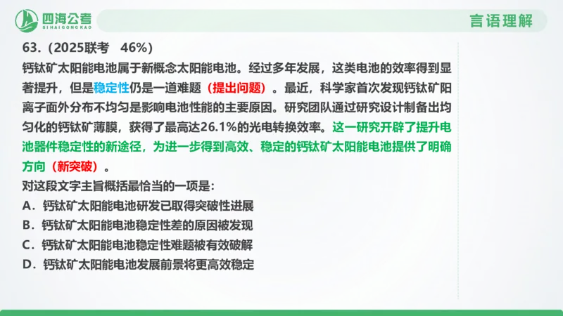 25下半年国考套卷一期卷2言语理解+数量关系_2026考公资料_（01）花生十三_02套题班2026年花生十三行测申论套题一期_行测（课程解析）⭐⭐⭐_PPT