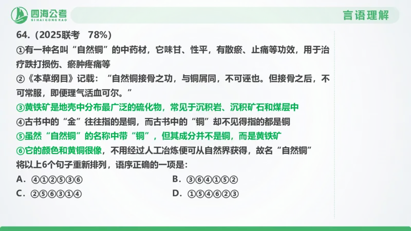 25下半年国考套卷一期卷2言语理解+数量关系_2026考公资料_（01）花生十三_02套题班2026年花生十三行测申论套题一期_行测（课程解析）⭐⭐⭐_PPT