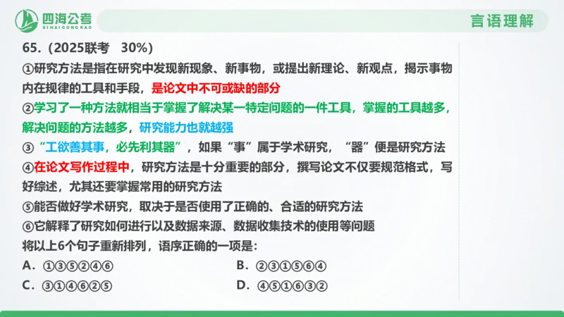 25下半年国考套卷一期卷2言语理解+数量关系_2026考公资料_（01）花生十三_02套题班2026年花生十三行测申论套题一期_行测（课程解析）⭐⭐⭐_PPT