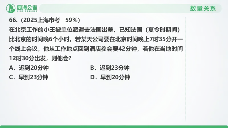 25下半年国考套卷一期卷2言语理解+数量关系_2026考公资料_（01）花生十三_02套题班2026年花生十三行测申论套题一期_行测（课程解析）⭐⭐⭐_PPT
