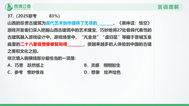 25下半年国考套卷一期卷2言语理解+数量关系_2026考公资料_（01）花生十三_02套题班2026年花生十三行测申论套题一期_行测（课程解析）⭐⭐⭐_PPT
