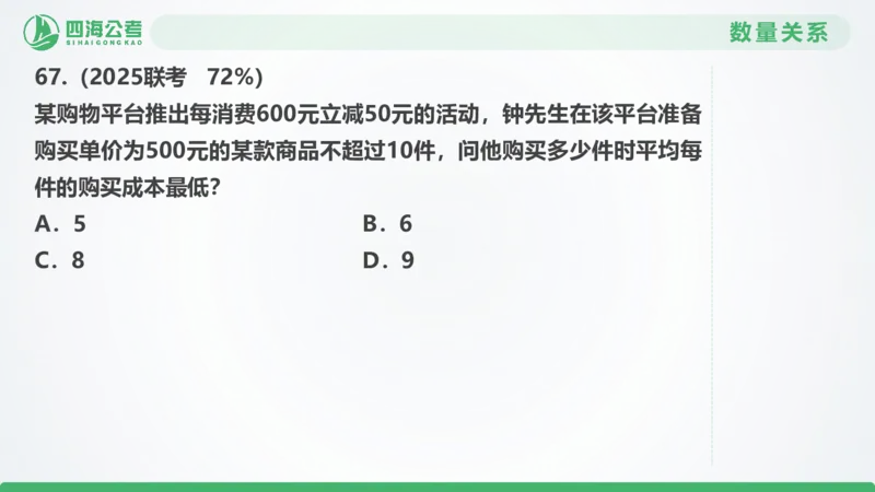 25下半年国考套卷一期卷2言语理解+数量关系_2026考公资料_（01）花生十三_02套题班2026年花生十三行测申论套题一期_行测（课程解析）⭐⭐⭐_PPT
