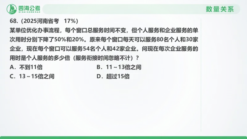 25下半年国考套卷一期卷2言语理解+数量关系_2026考公资料_（01）花生十三_02套题班2026年花生十三行测申论套题一期_行测（课程解析）⭐⭐⭐_PPT