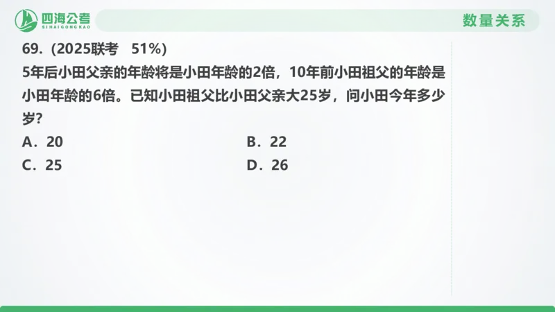 25下半年国考套卷一期卷2言语理解+数量关系_2026考公资料_（01）花生十三_02套题班2026年花生十三行测申论套题一期_行测（课程解析）⭐⭐⭐_PPT