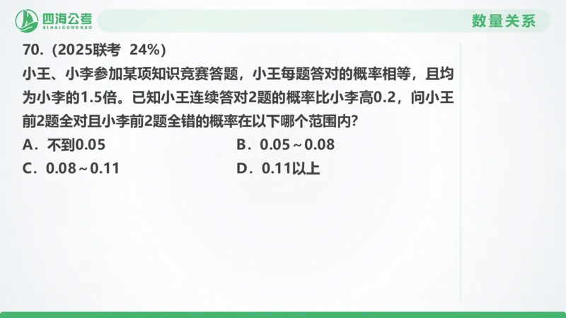 25下半年国考套卷一期卷2言语理解+数量关系_2026考公资料_（01）花生十三_02套题班2026年花生十三行测申论套题一期_行测（课程解析）⭐⭐⭐_PPT