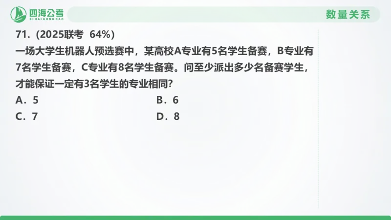 25下半年国考套卷一期卷2言语理解+数量关系_2026考公资料_（01）花生十三_02套题班2026年花生十三行测申论套题一期_行测（课程解析）⭐⭐⭐_PPT
