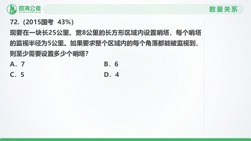 25下半年国考套卷一期卷2言语理解+数量关系_2026考公资料_（01）花生十三_02套题班2026年花生十三行测申论套题一期_行测（课程解析）⭐⭐⭐_PPT
