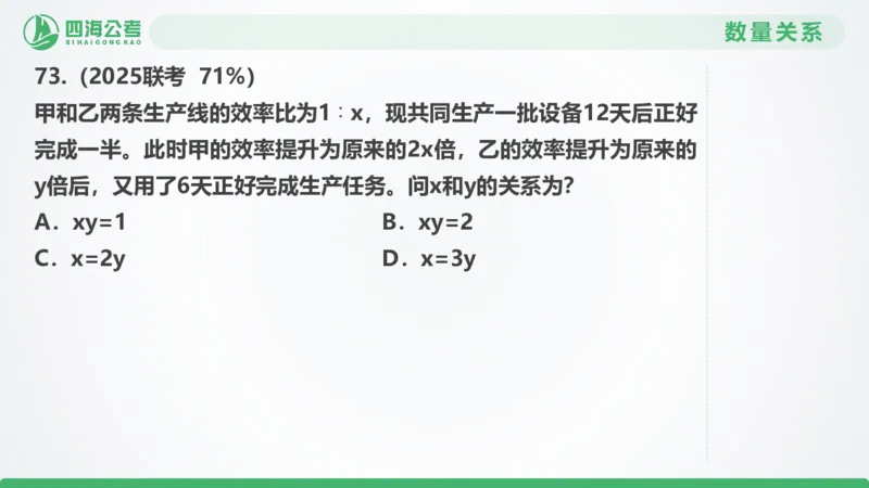25下半年国考套卷一期卷2言语理解+数量关系_2026考公资料_（01）花生十三_02套题班2026年花生十三行测申论套题一期_行测（课程解析）⭐⭐⭐_PPT