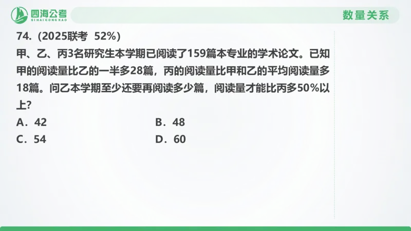 25下半年国考套卷一期卷2言语理解+数量关系_2026考公资料_（01）花生十三_02套题班2026年花生十三行测申论套题一期_行测（课程解析）⭐⭐⭐_PPT