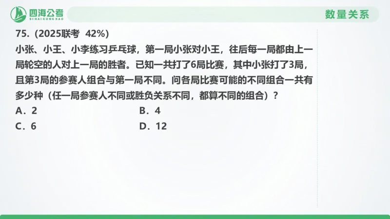 25下半年国考套卷一期卷2言语理解+数量关系_2026考公资料_（01）花生十三_02套题班2026年花生十三行测申论套题一期_行测（课程解析）⭐⭐⭐_PPT