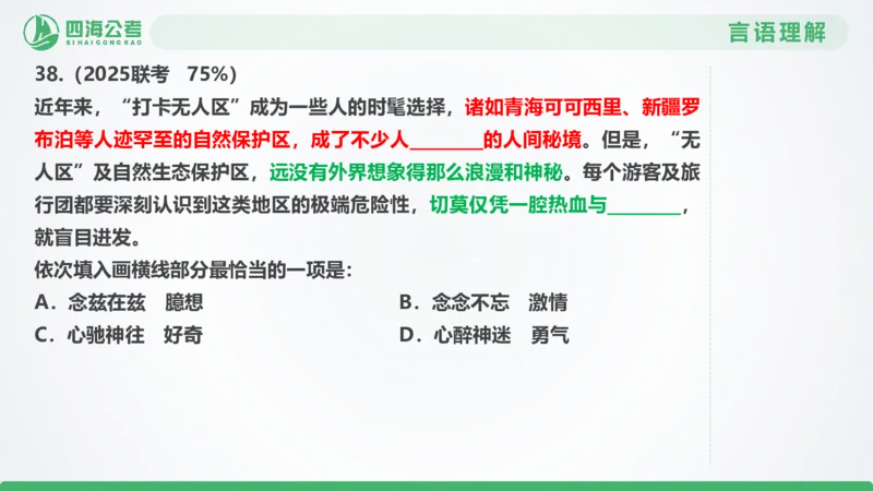 25下半年国考套卷一期卷2言语理解+数量关系_2026考公资料_（01）花生十三_02套题班2026年花生十三行测申论套题一期_行测（课程解析）⭐⭐⭐_PPT
