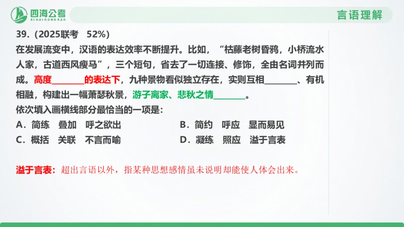 25下半年国考套卷一期卷2言语理解+数量关系_2026考公资料_（01）花生十三_02套题班2026年花生十三行测申论套题一期_行测（课程解析）⭐⭐⭐_PPT