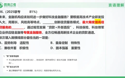 25下半年国考套卷一期卷2言语理解+数量关系_2026考公资料_（01）花生十三_02套题班2026年花生十三行测申论套题一期_行测（课程解析）⭐⭐⭐_PPT