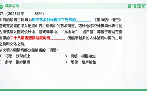 25下半年国考套卷一期卷2言语理解+数量关系_2026考公资料_（01）花生十三_02套题班2026年花生十三行测申论套题一期_行测（课程解析）⭐⭐⭐_PPT