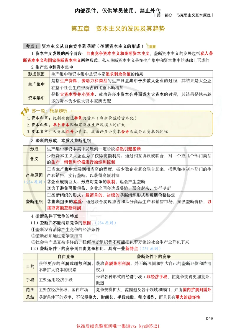 25提分手册：马原（第5-7章）_2026考公资料_（49）政治理论合集_政治理论合集_2025考研政治_05.苏一_04.救命课程_00.课件资料_冲刺救命课&mdash;&mdash;马原资料