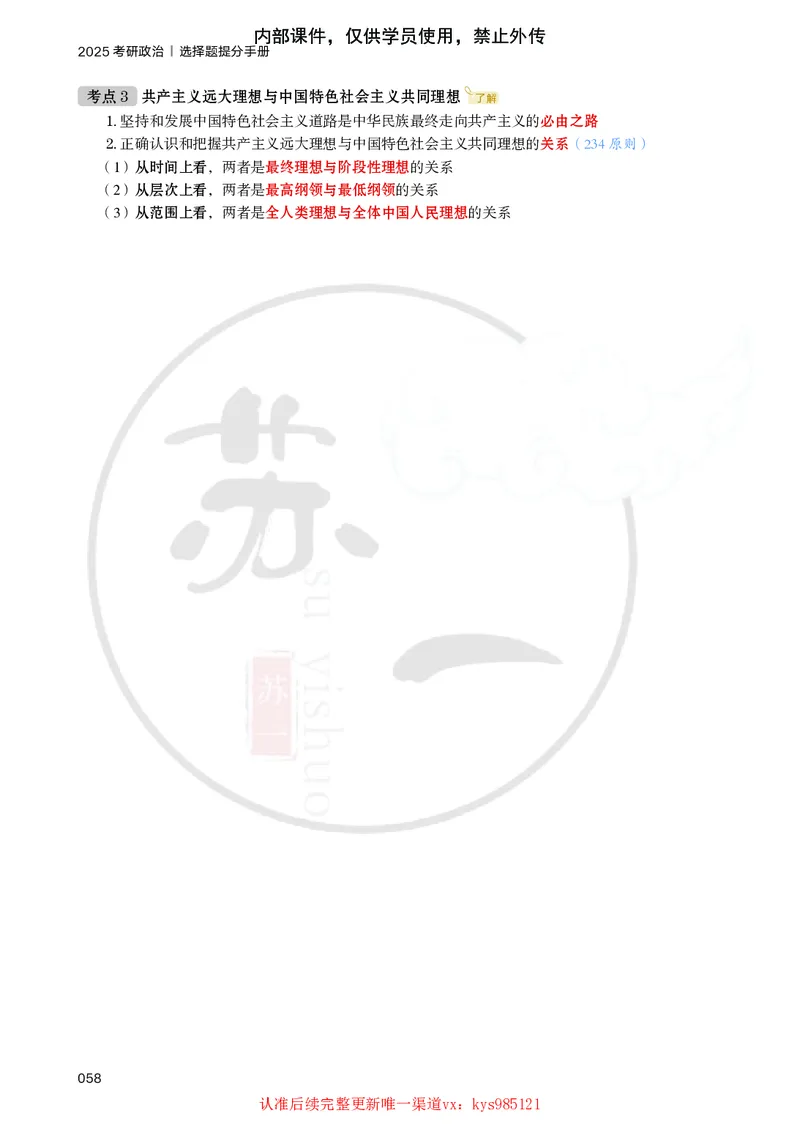25提分手册：马原（第5-7章）_2026考公资料_（49）政治理论合集_政治理论合集_2025考研政治_05.苏一_04.救命课程_00.课件资料_冲刺救命课&mdash;&mdash;马原资料